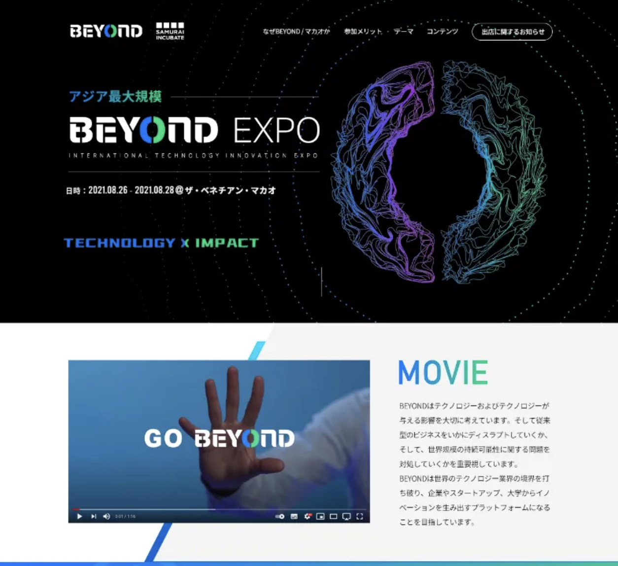 アジア最大規模のテクノロジーイベント BEYOND EXPO